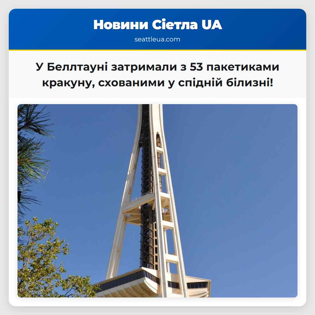 У Беллтауні затримали з 53 пакетиками кракуну,