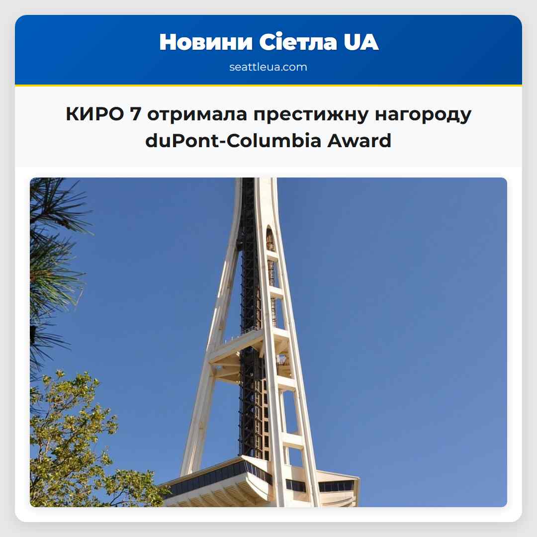 КИРО 7 отримала престижну нагороду