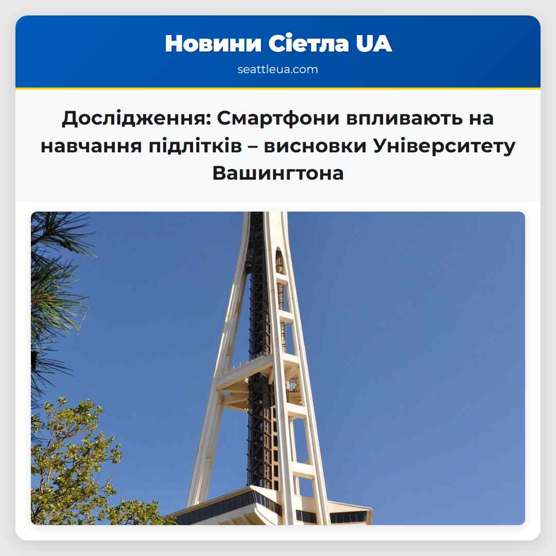 Дослідження: Смартфони впливають на навчання