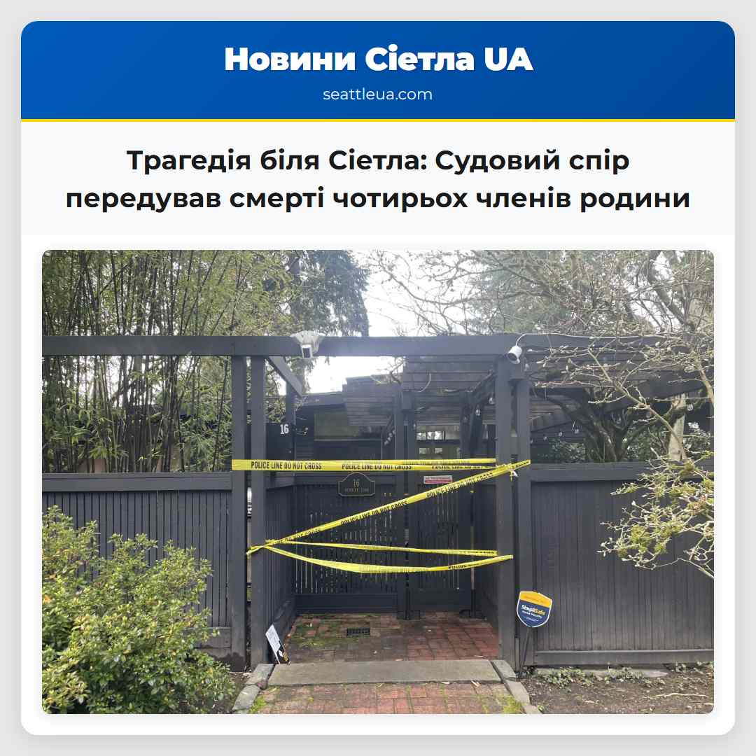 Трагедія біля Сіетла: Судовий спір передував