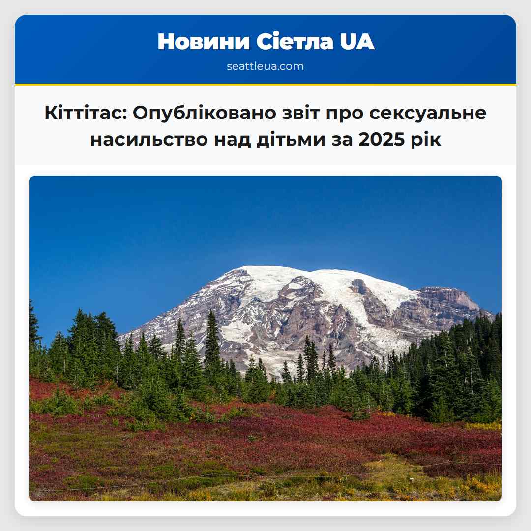 Кіттітас: Опубліковано звіт про сексуальне
