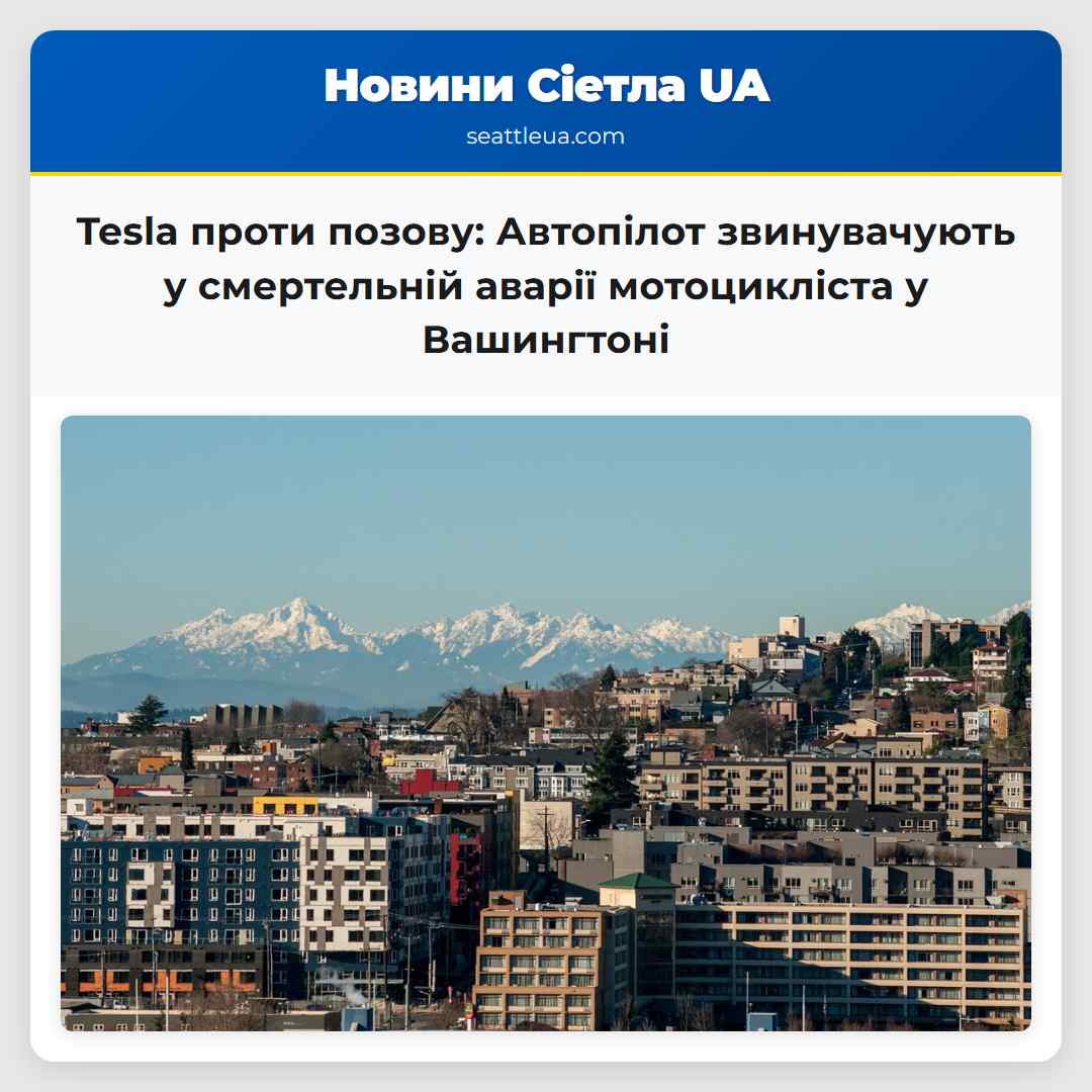 Tesla проти позову: Автопілот звинувачують у