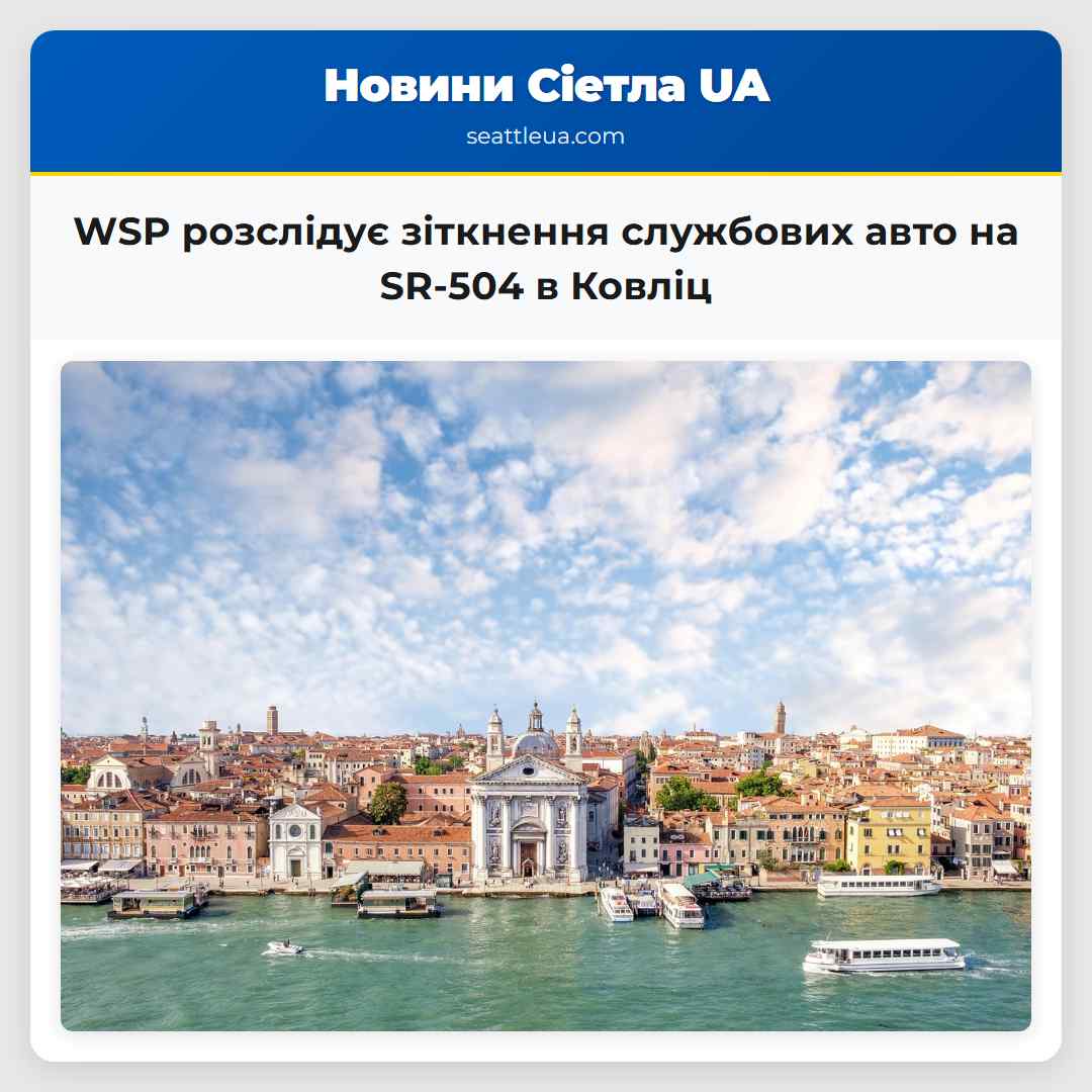WSP розслідує зіткнення службових авто на SR-504