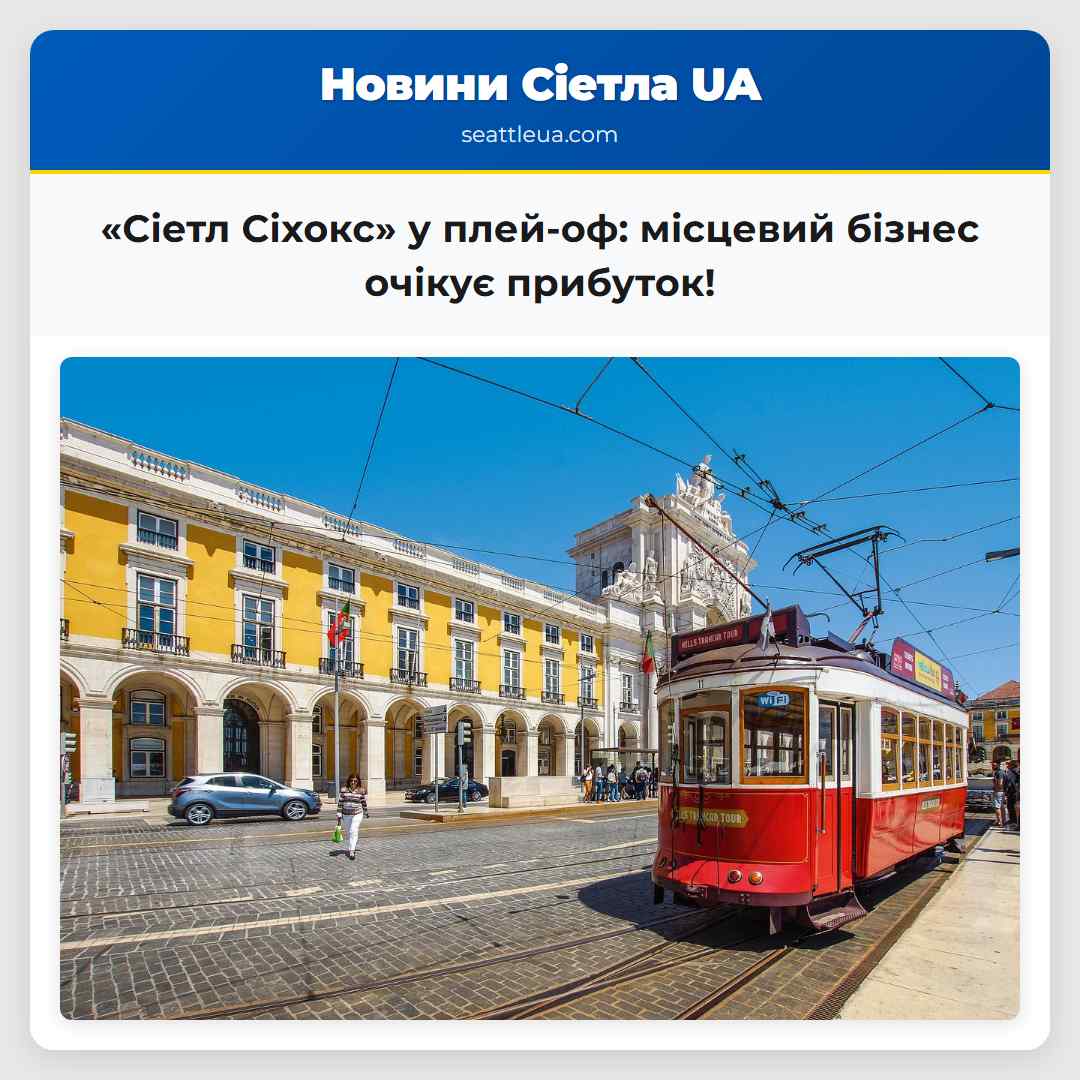 «Сіетл Сіхокс» у плей-оф: місцевий бізнес очікує