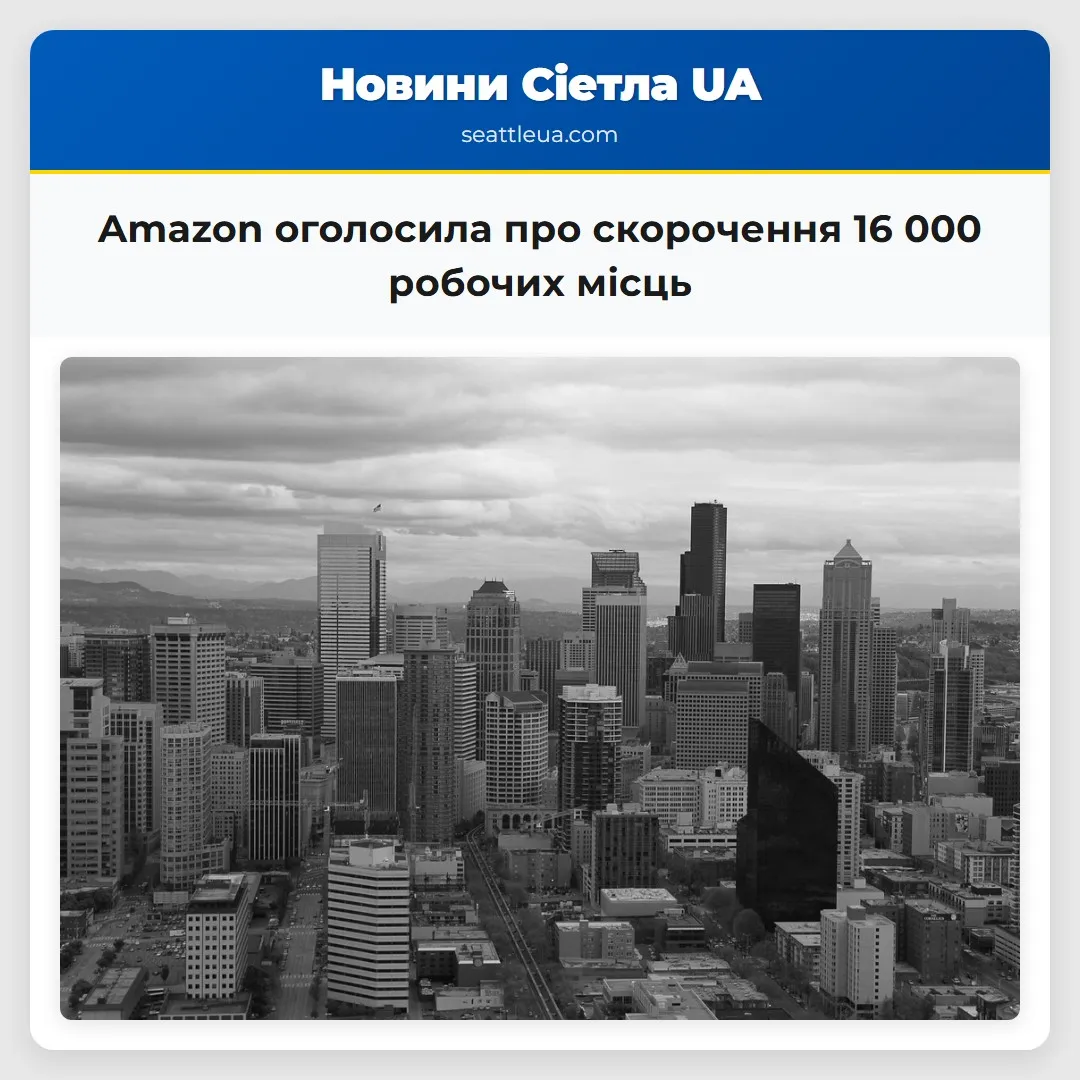 Amazon оголосила про скорочення 16 000 робочих