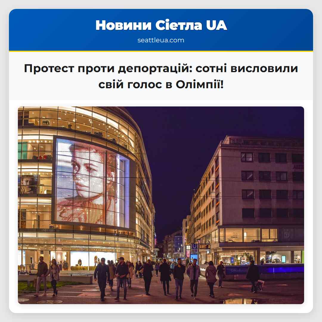 Протест проти депортацій: сотні висловили свій