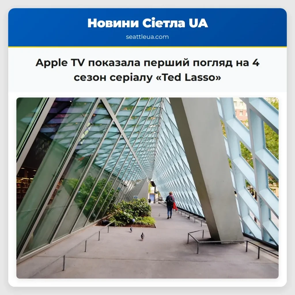 Apple TV показала перший погляд на 4 сезон