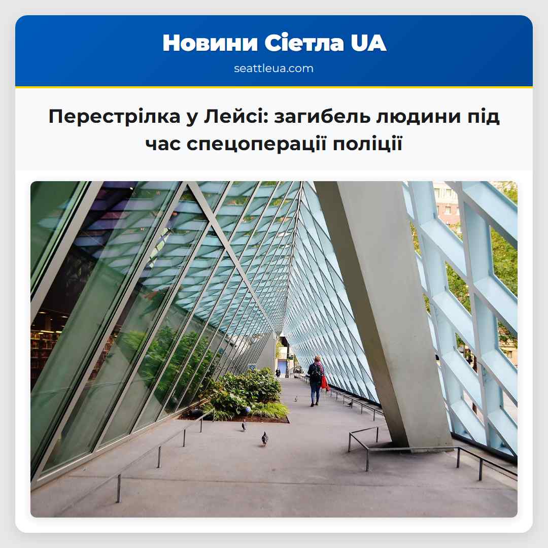 Перестрілка у Лейсі: загибель людини під час