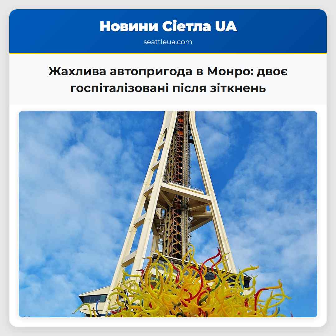 Жахлива автопригода в Монро: двоє госпіталізовані