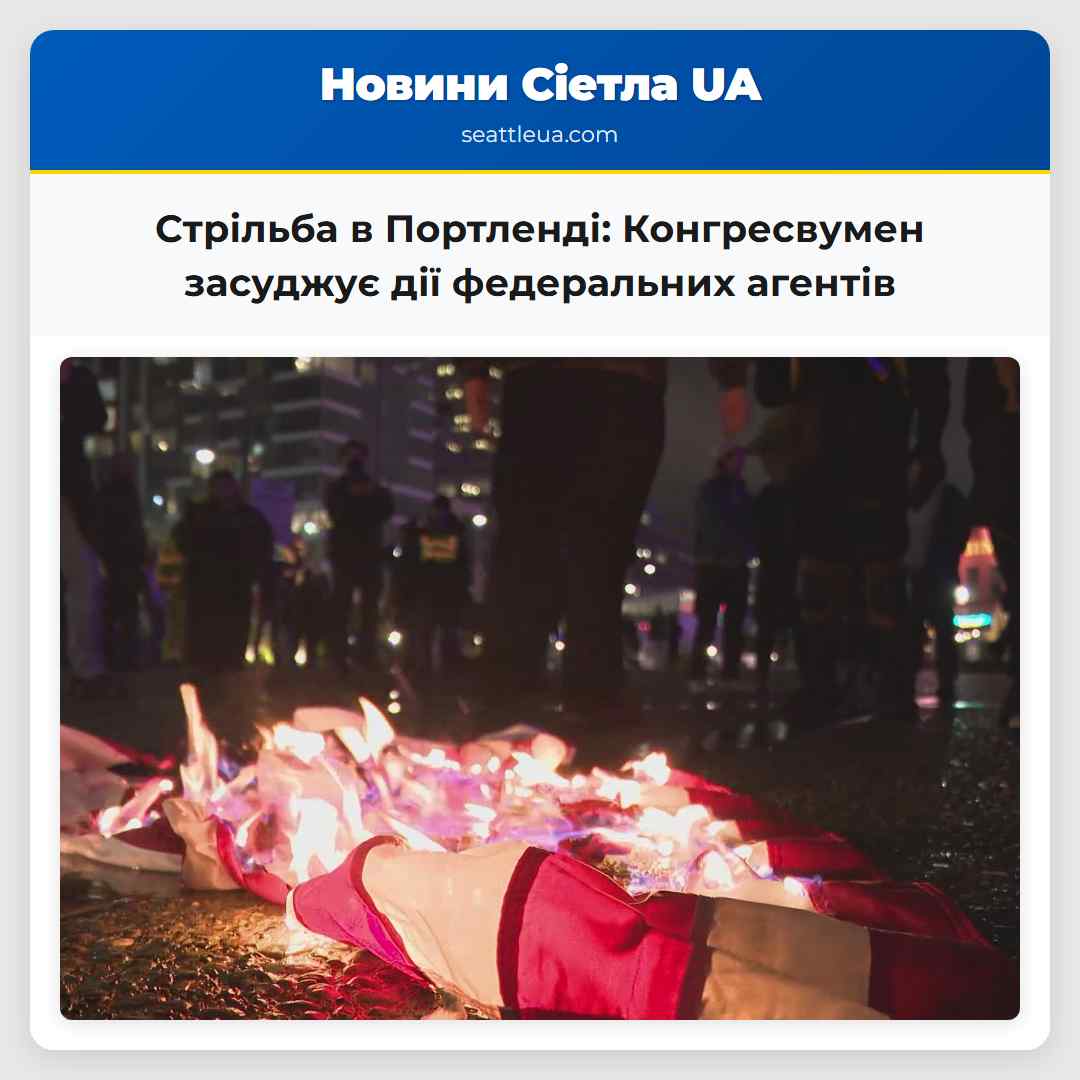 Стрільба в Портленді: Конгресвумен засуджує дії