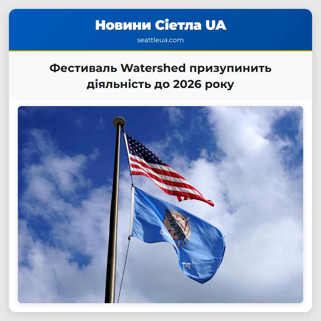 Фестиваль Watershed призупинить діяльність до