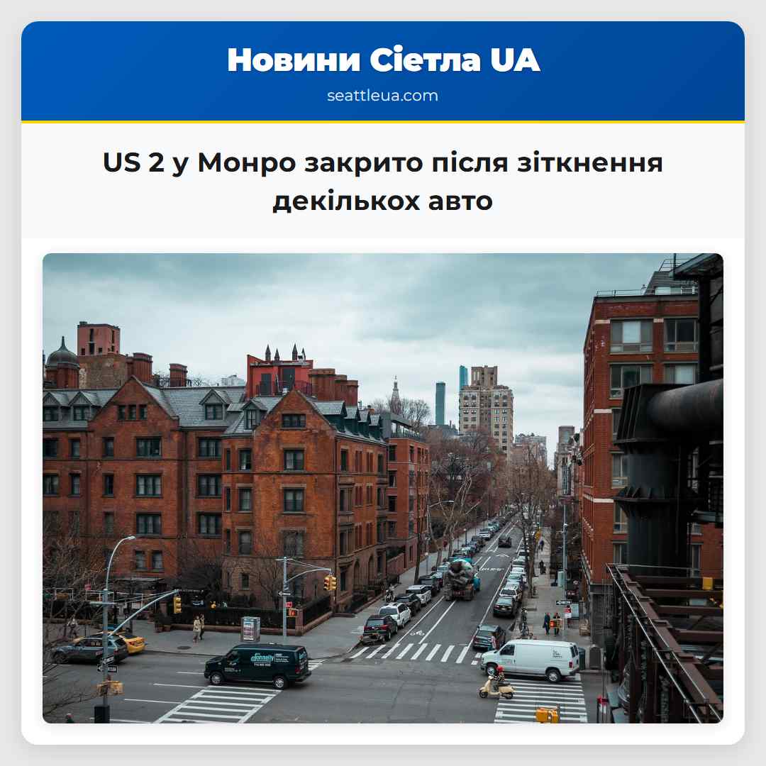 US 2 у Монро закрито після зіткнення декількох