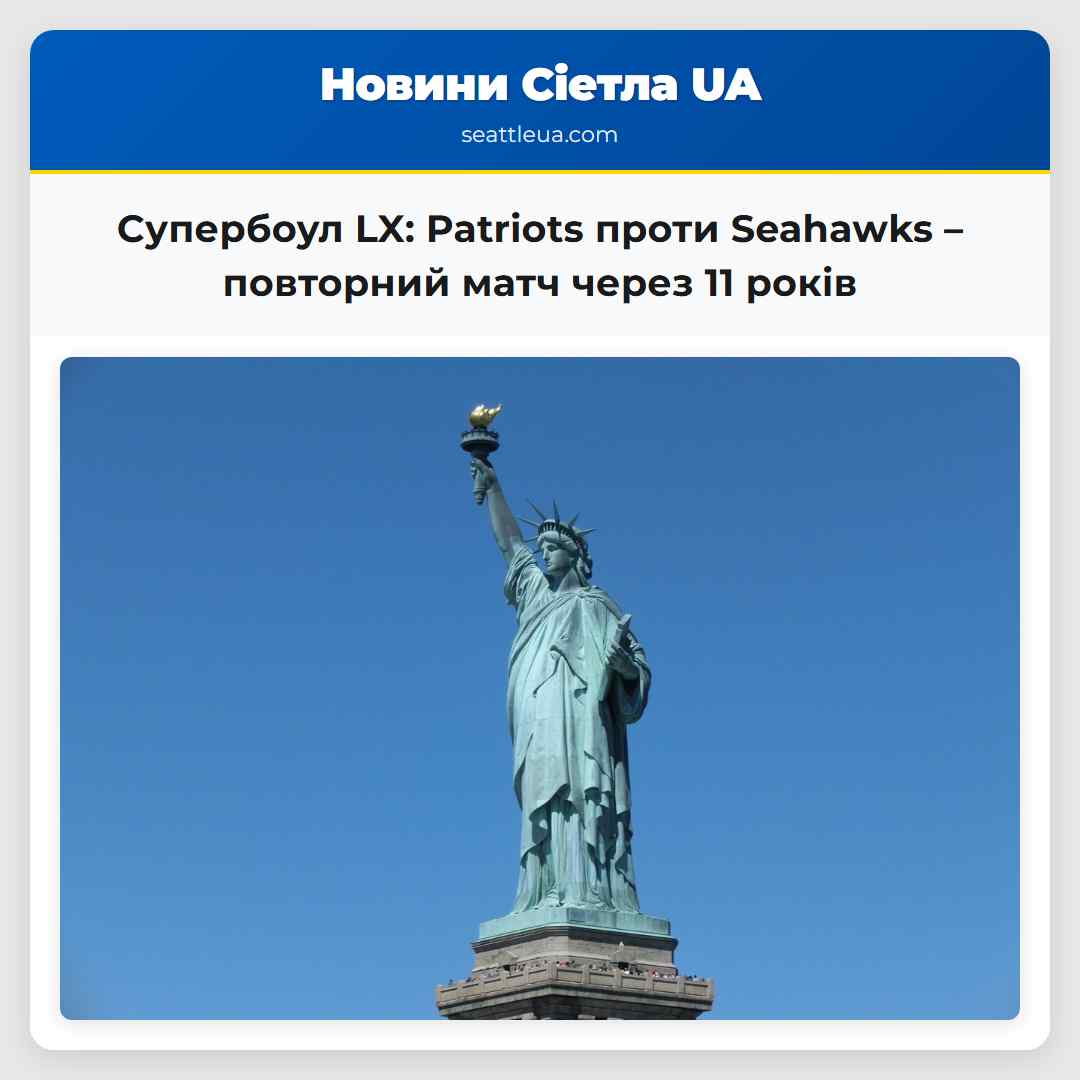 Супербоул LX: Patriots проти Seahawks – повторний