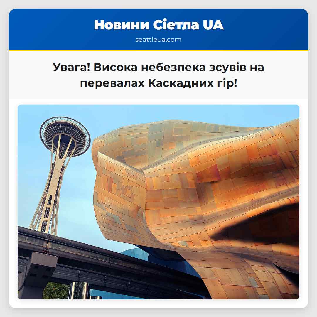 Увага! Висока небезпека зсувів на перевалах