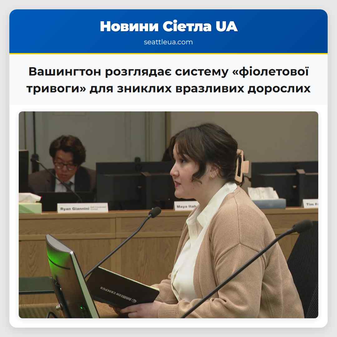 Вашингтон розглядає систему «фіолетової тривоги»