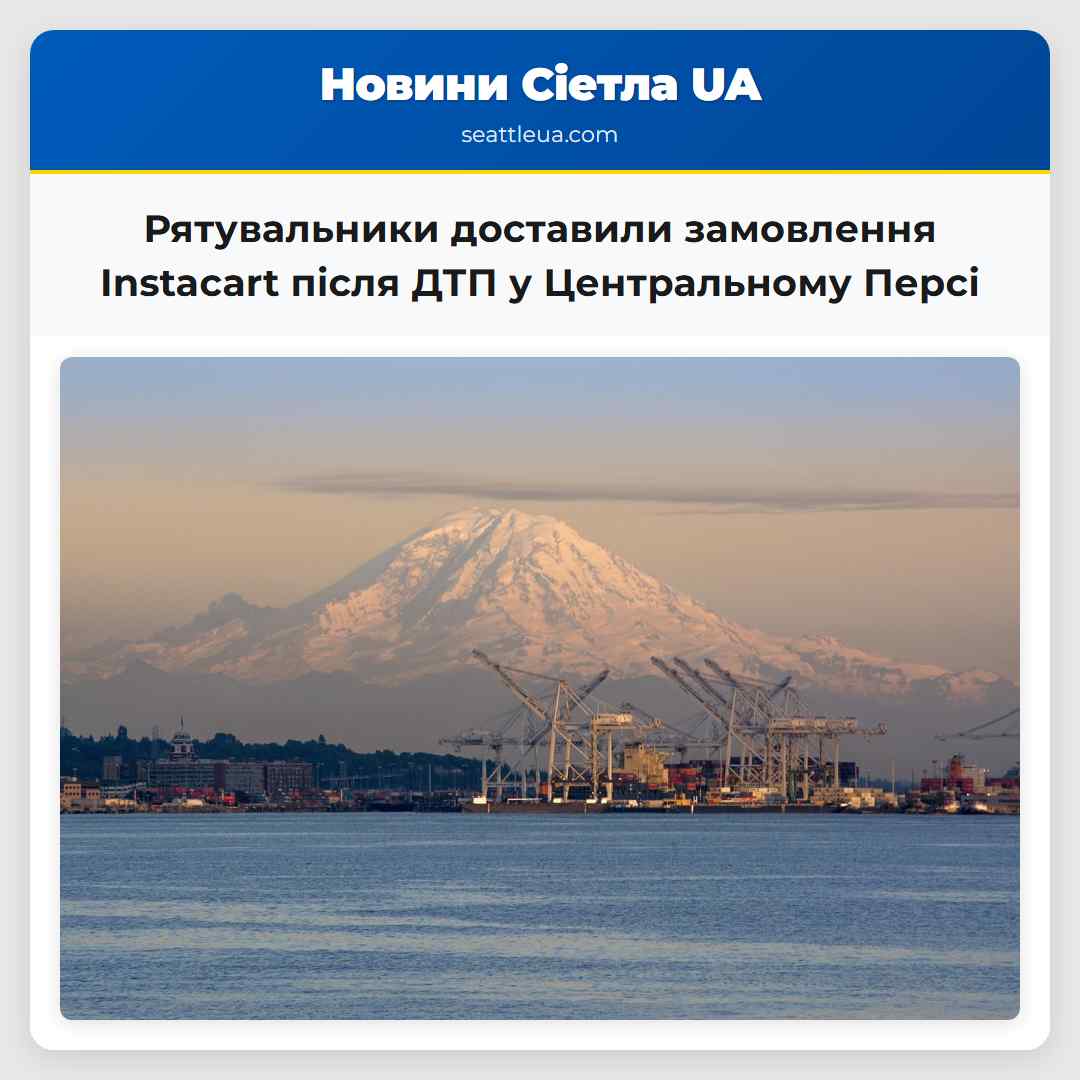 Рятувальники доставили замовлення Instacart після