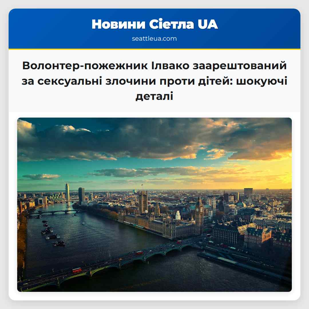 Волонтер-пожежник Ілвако заарештований за