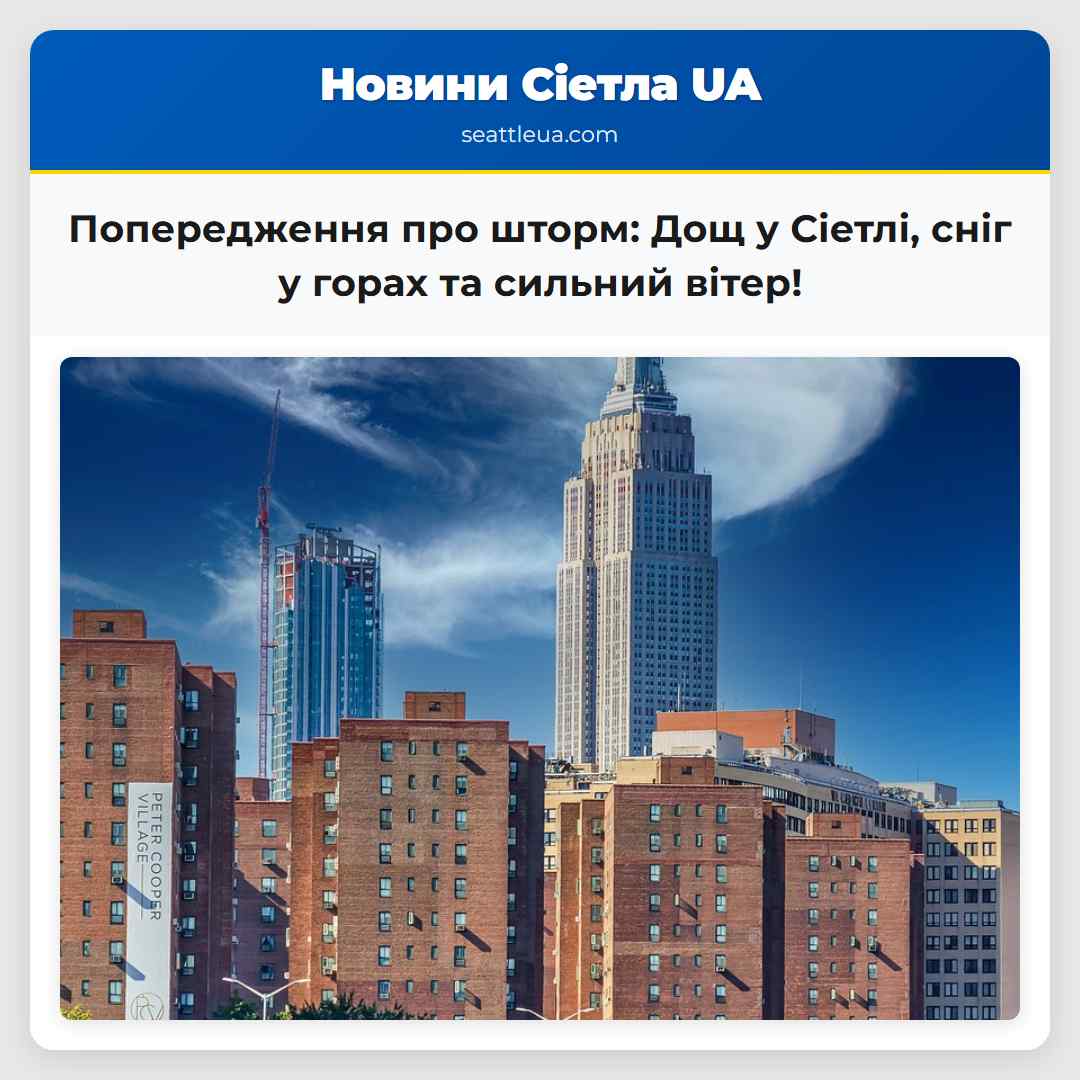 Попередження про шторм: Дощ у Сіетлі, сніг у