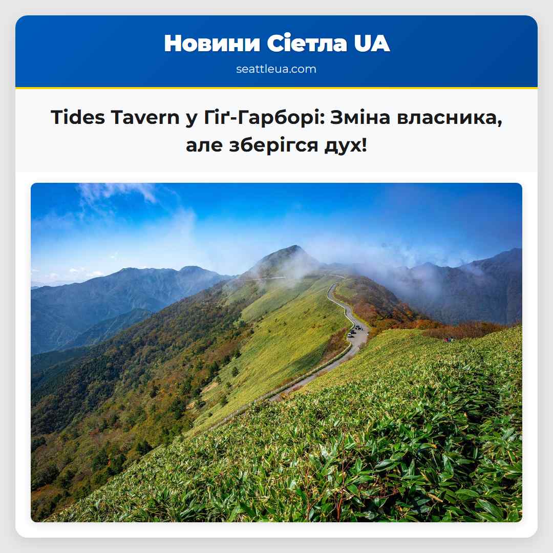 Tides Tavern у Гіґ-Гарборі: Зміна власника, але