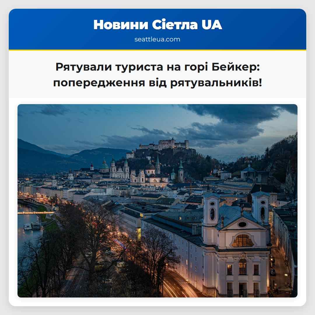 Рятували туриста на горі Бейкер: попередження від