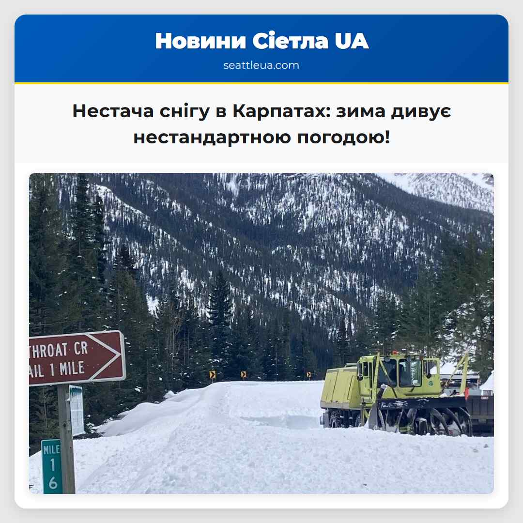 Нестача снігу в Карпатах: зима дивує