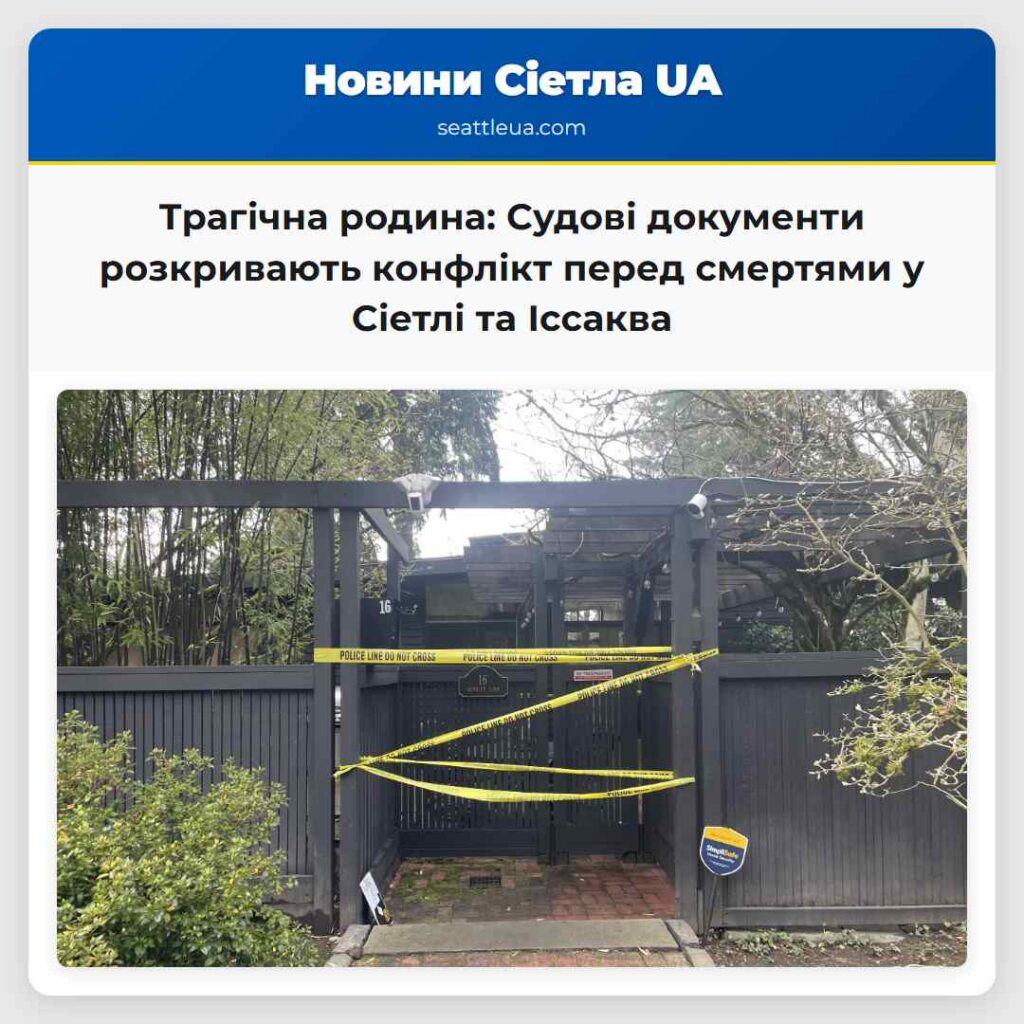 Трагічна родина: Судові документи розкривають