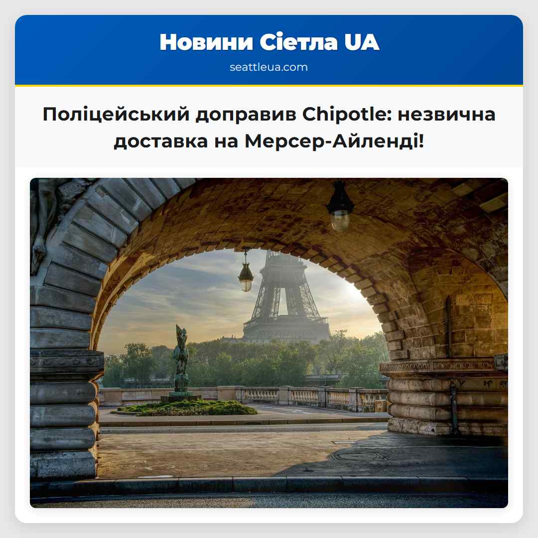 Поліцейський доправив Chipotle: незвична доставка