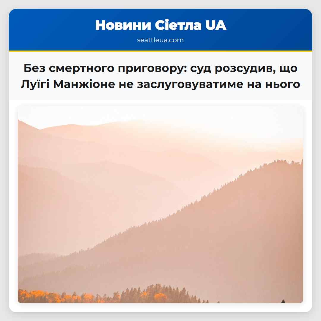 Без смертного приговору: суд розсудив, що Луїгі