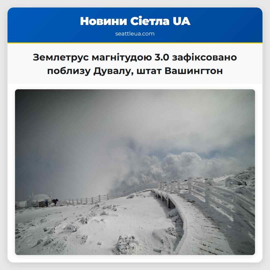 Землетрус магнітудою 3.0 зафіксовано поблизу