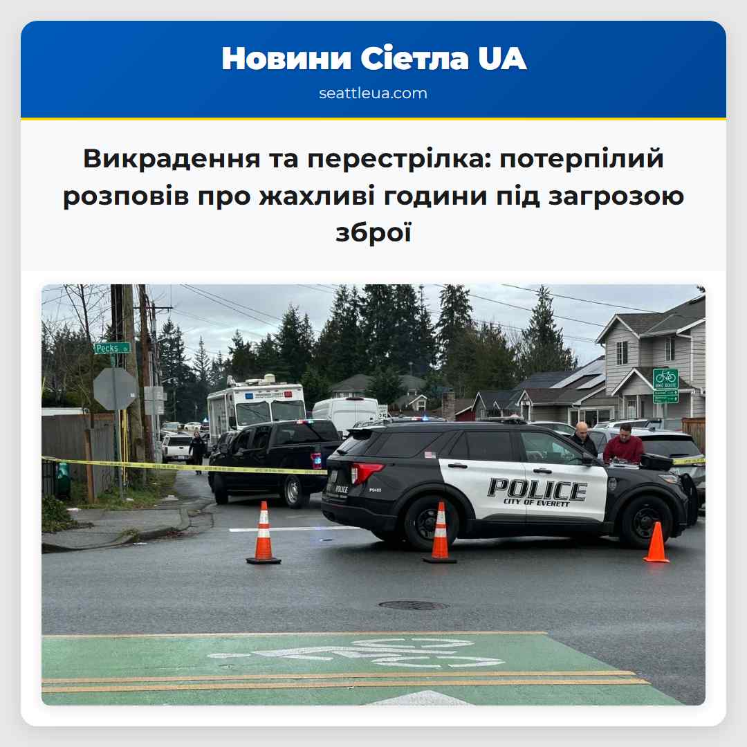 Викрадення та перестрілка: потерпілий розповів