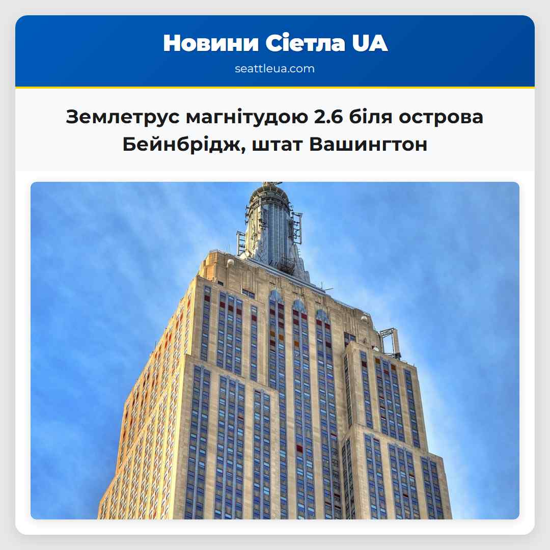 Землетрус магнітудою 2.6 біля острова Бейнбрідж,