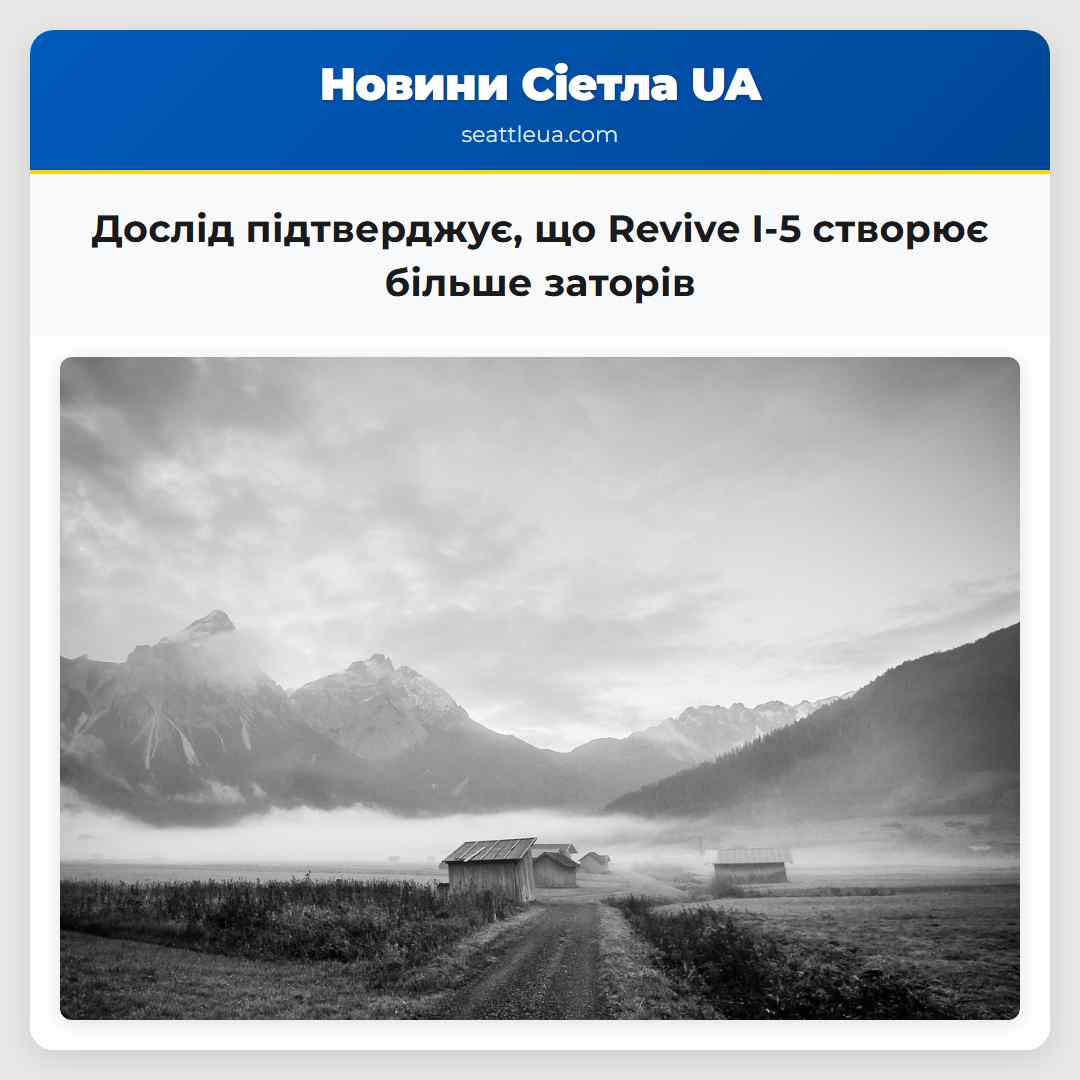 Дослід підтверджує, що Revive I-5 створює більше