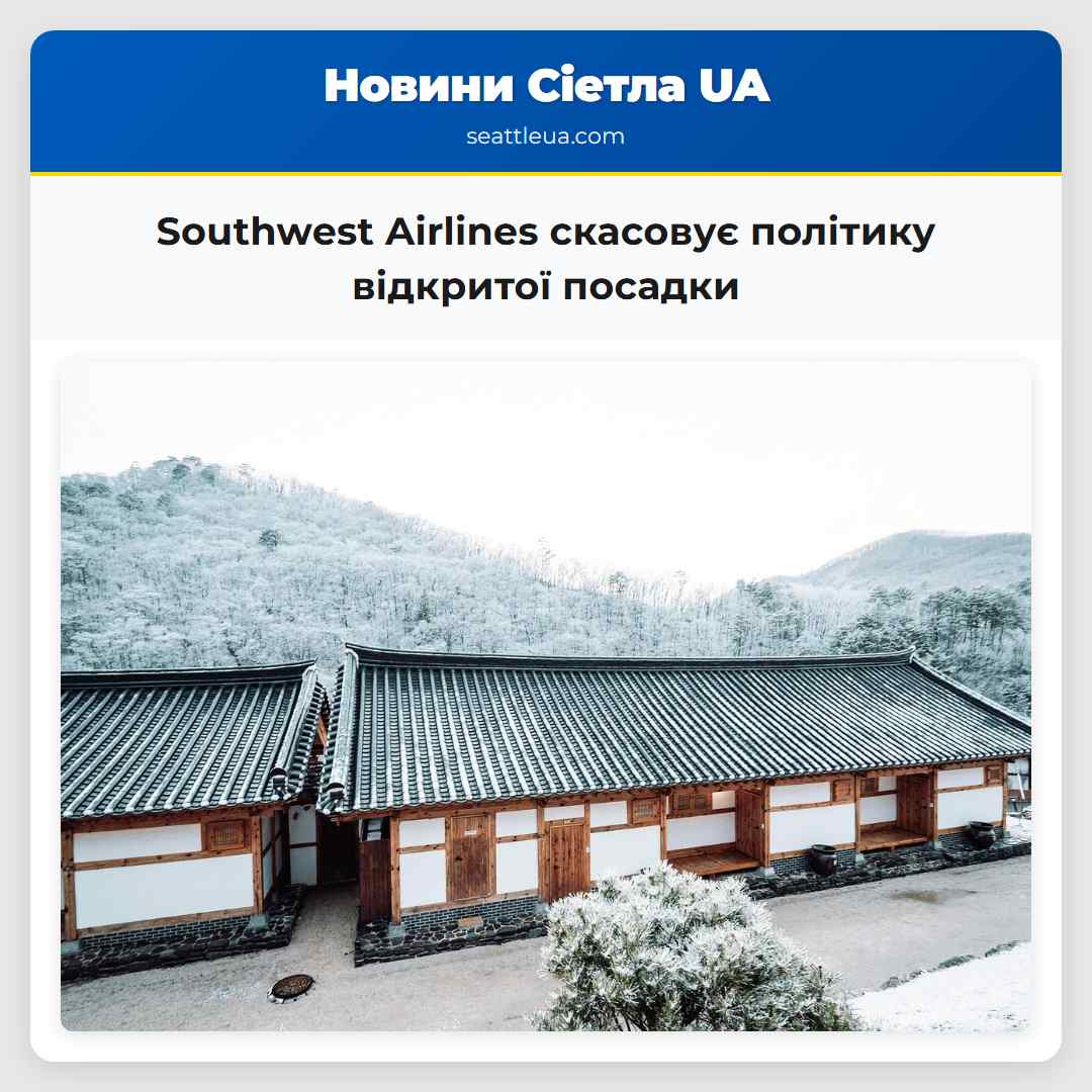 Southwest Airlines скасовує політику відкритої