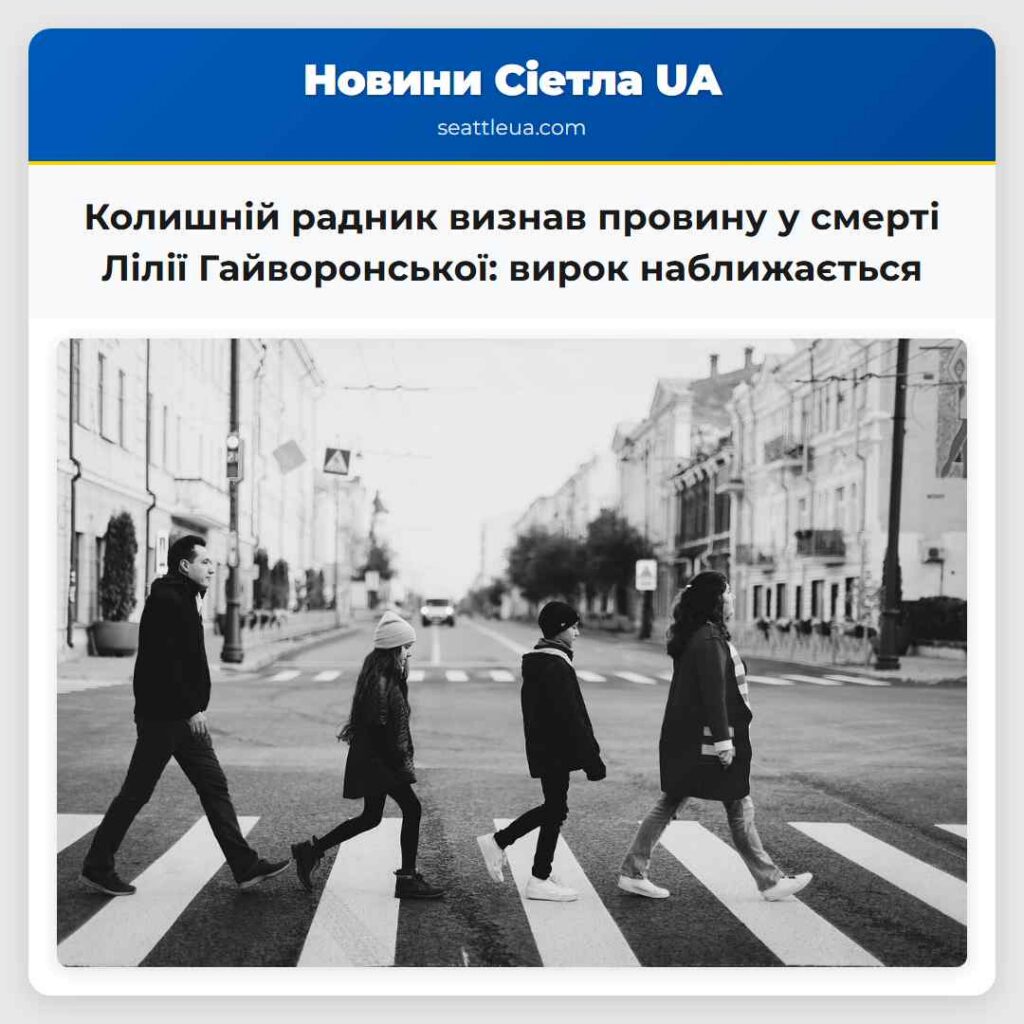 Колишній радник визнав провину у смерті Лілії