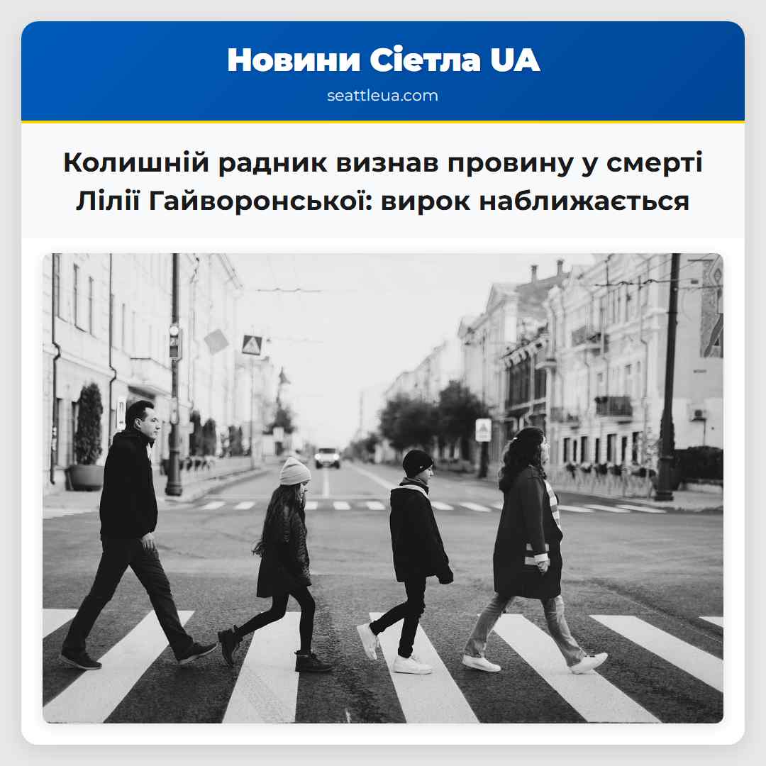 Колишній радник визнав провину у смерті Лілії