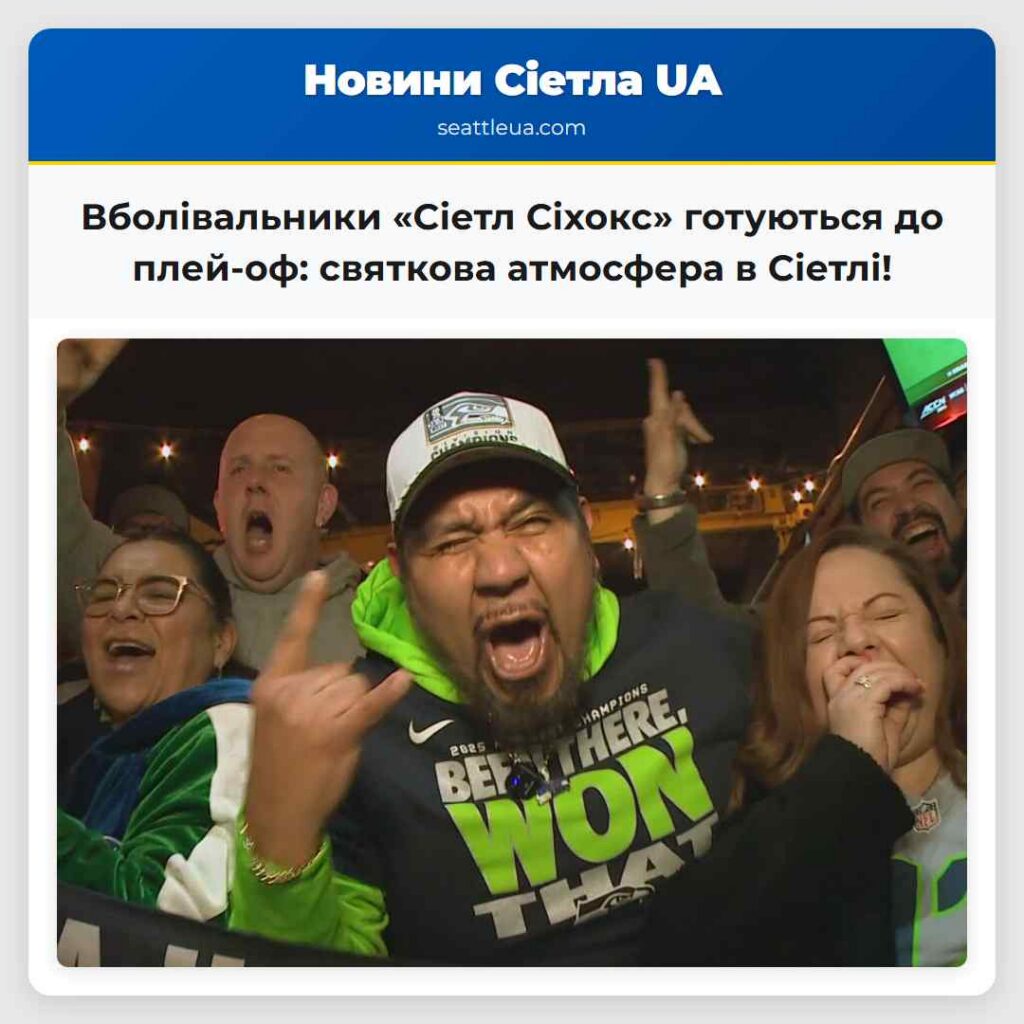 Вболівальники «Сіетл Сіхокс» готуються до