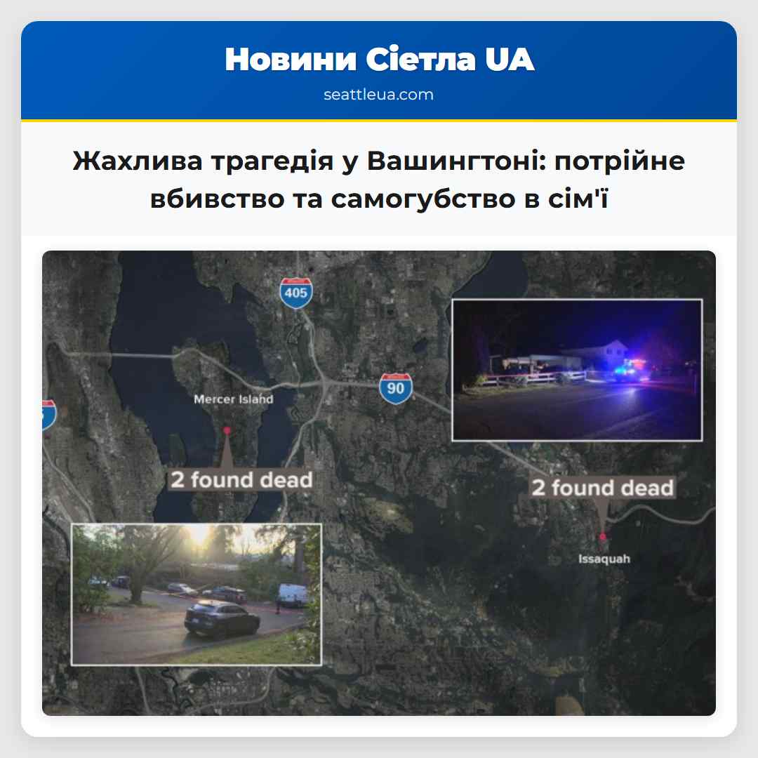 Жахлива трагедія у Вашингтоні: потрійне вбивство
