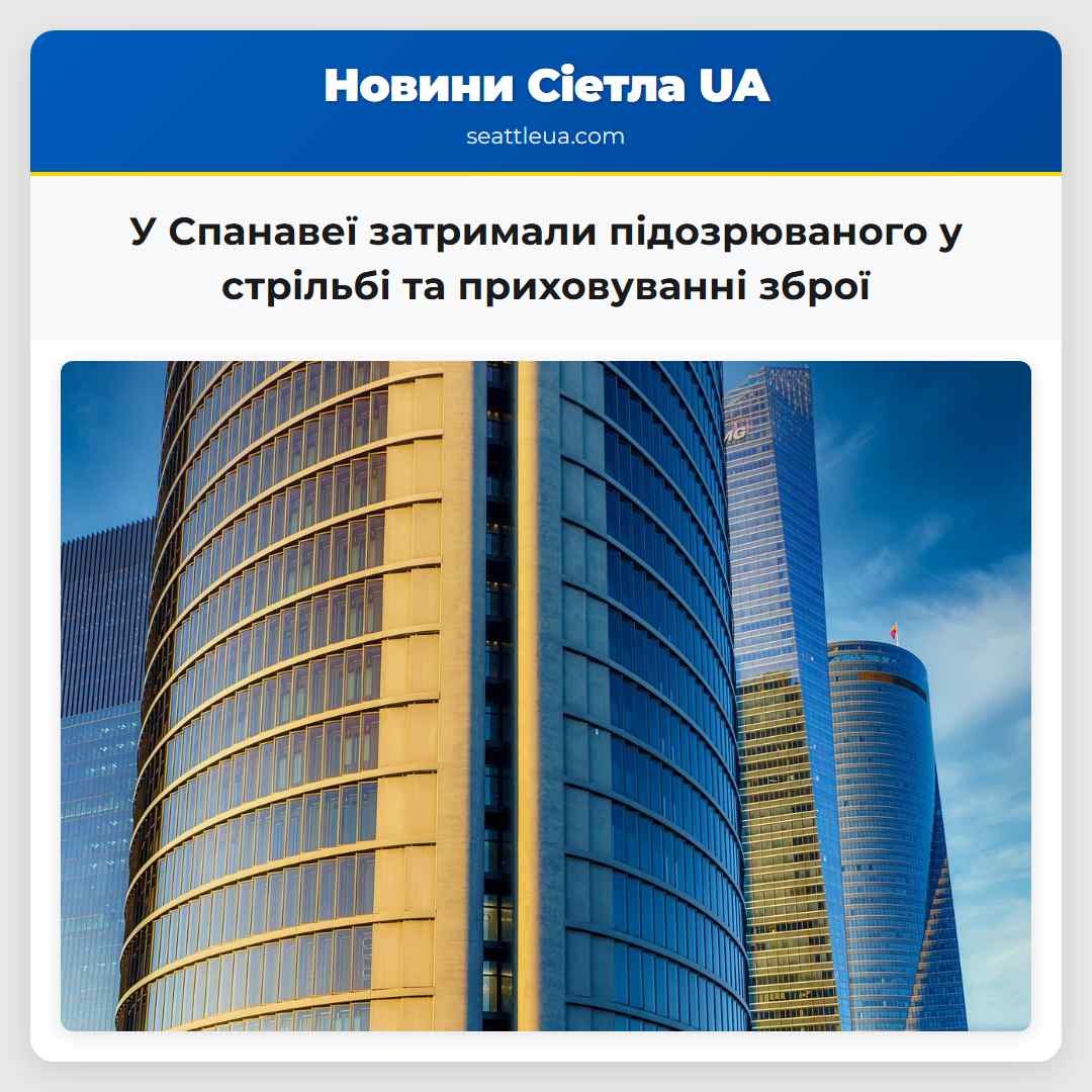 У Спанавеї затримали підозрюваного у стрільбі та