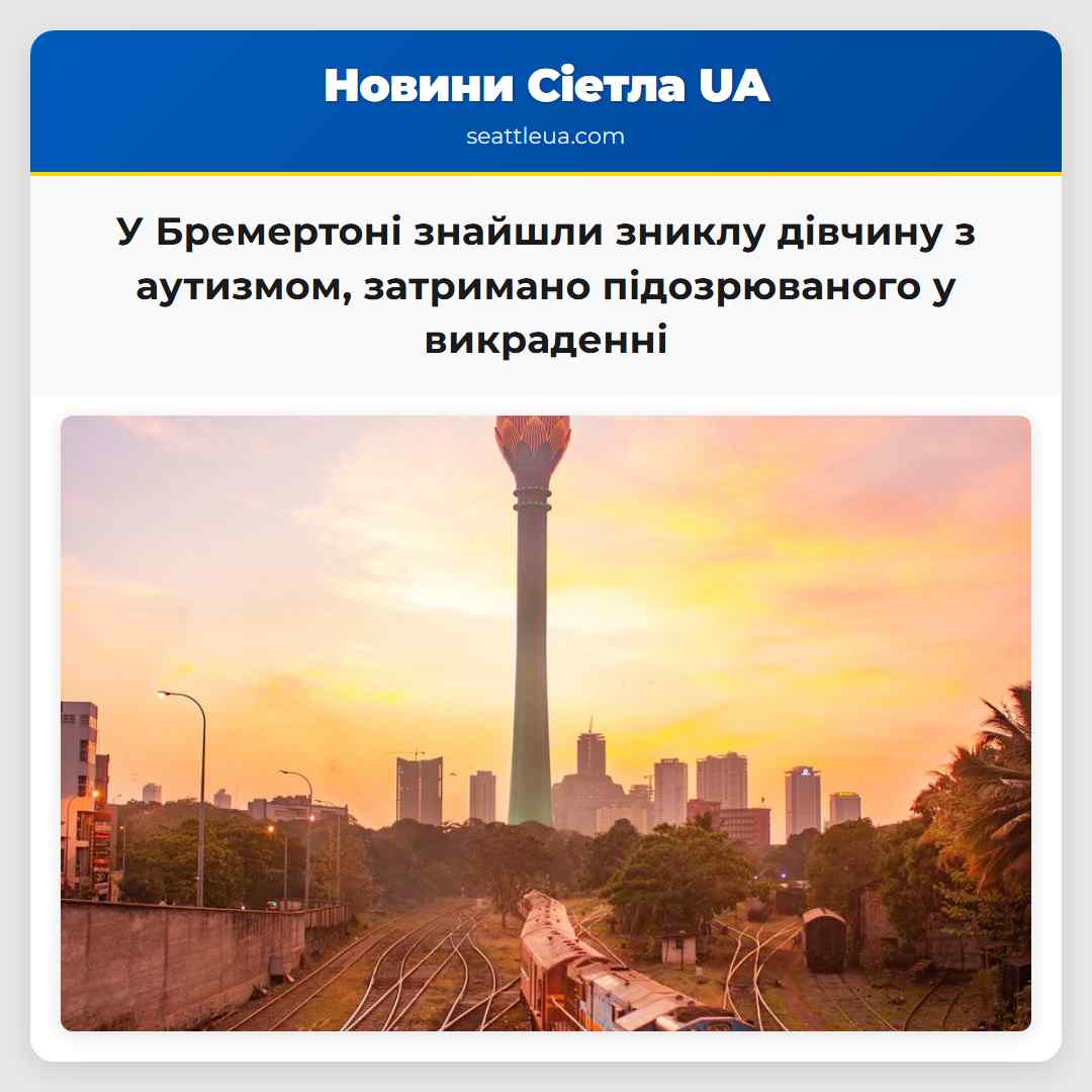 У Бремертоні знайшли зниклу дівчину з аутизмом,