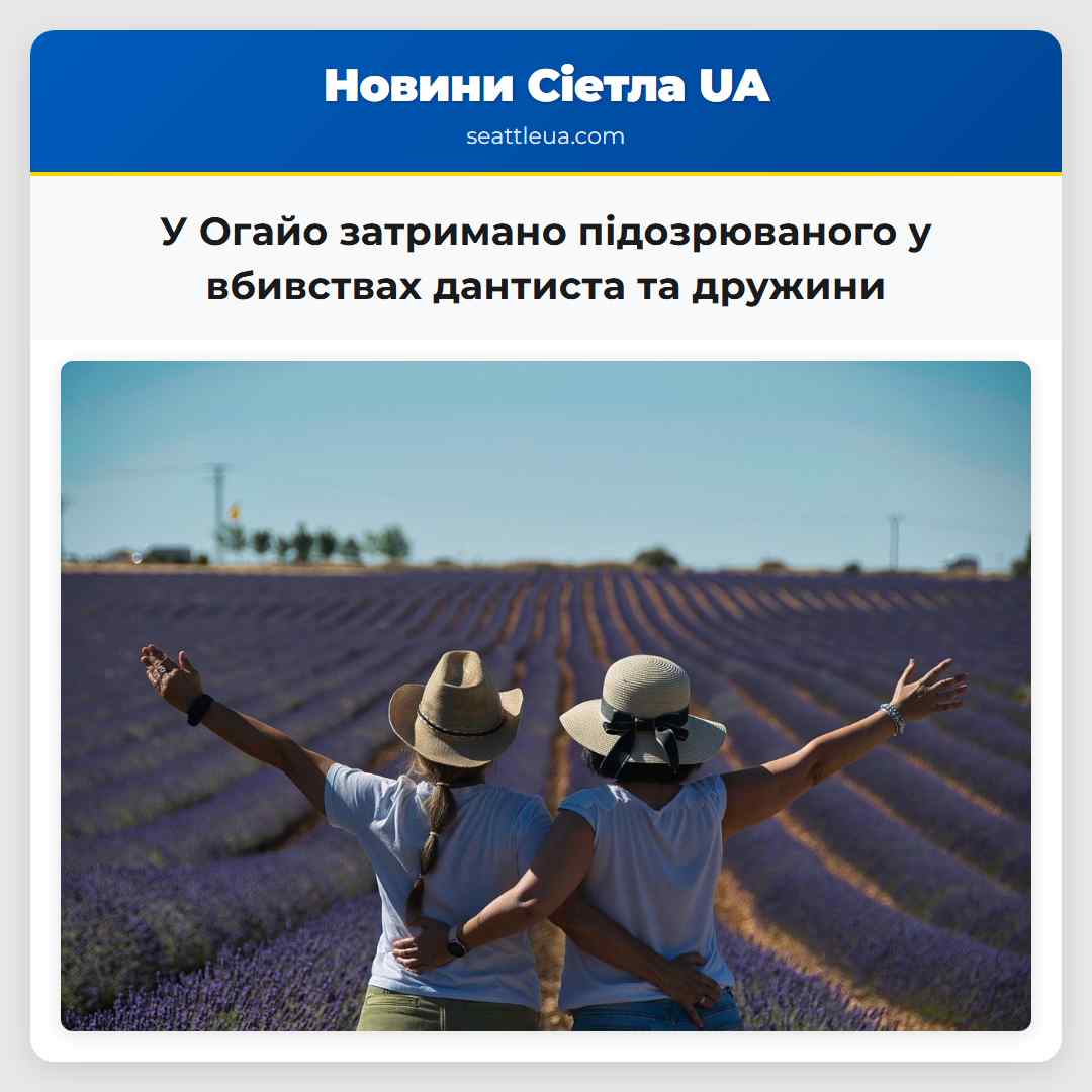 У Огайо затримано підозрюваного у вбивствах