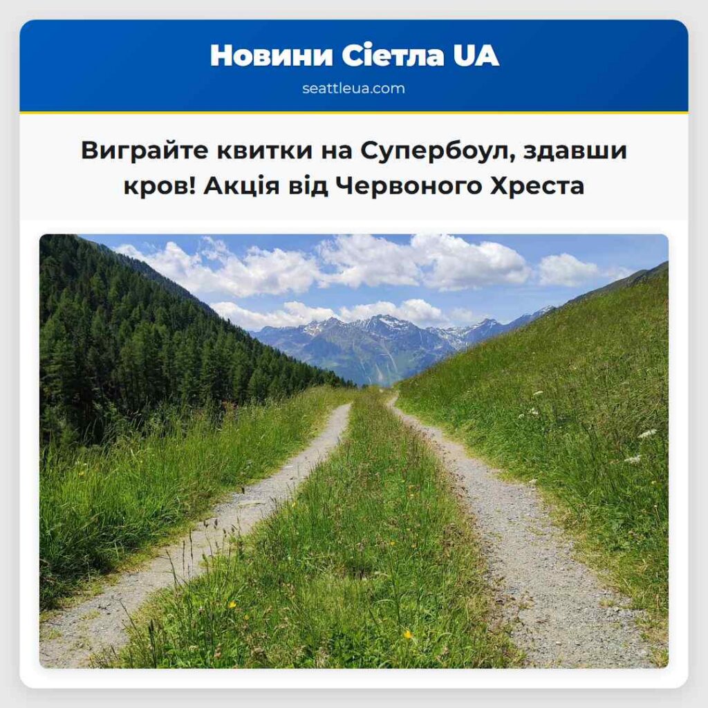 Виграйте квитки на Супербоул, здавши кров! Акція
