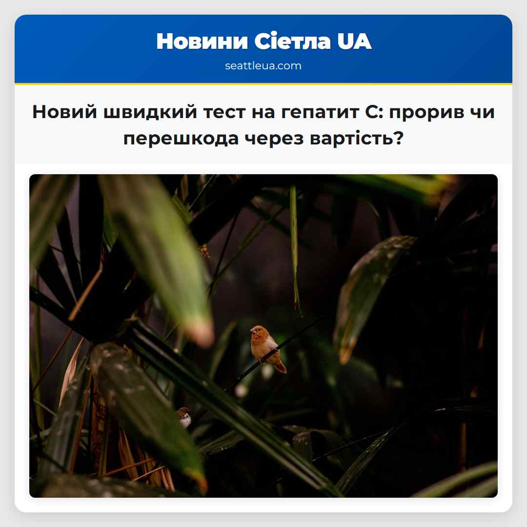Новий швидкий тест на гепатит С: прорив чи