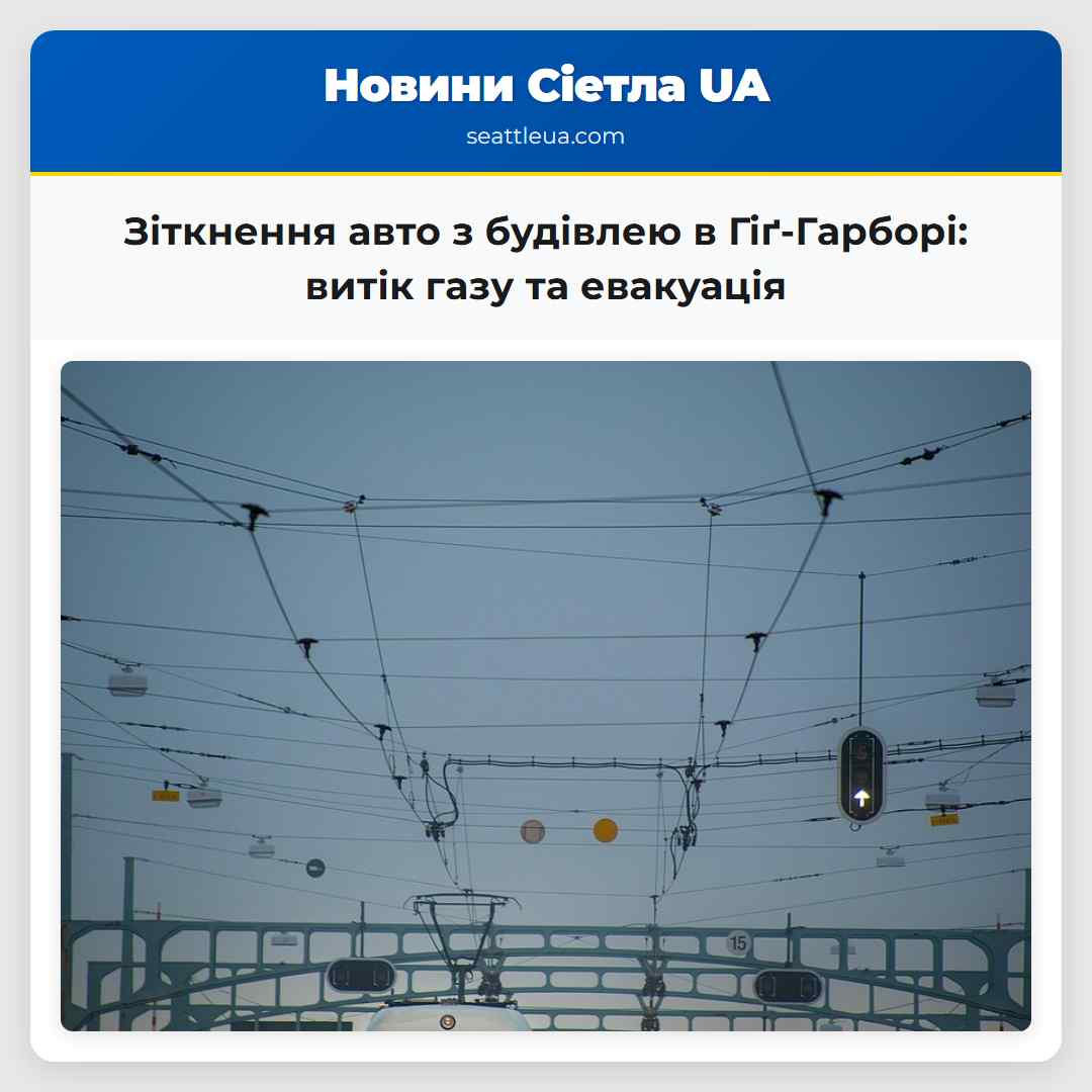 Зіткнення авто з будівлею в Гіґ-Гарборі: витік