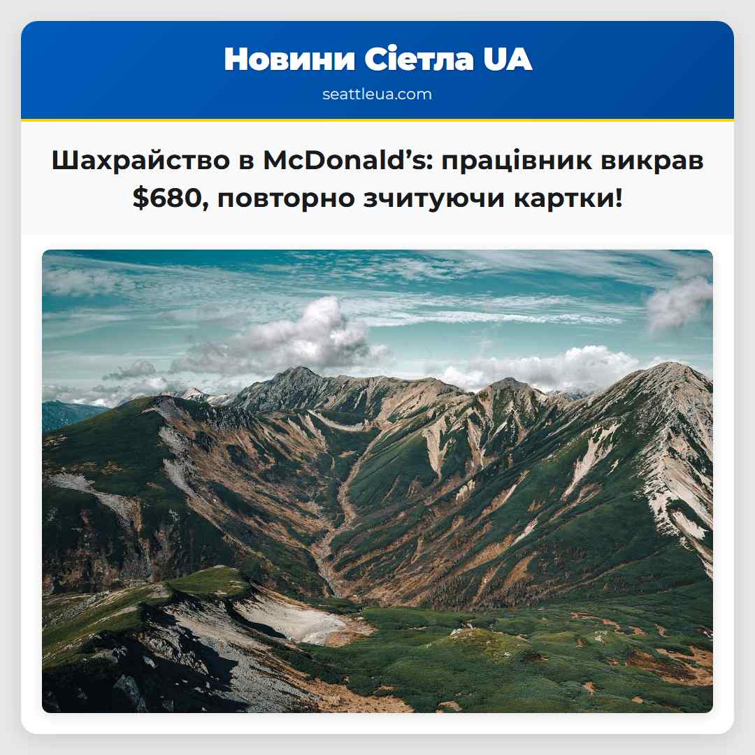 Шахрайство в McDonald’s: працівник викрав $680,