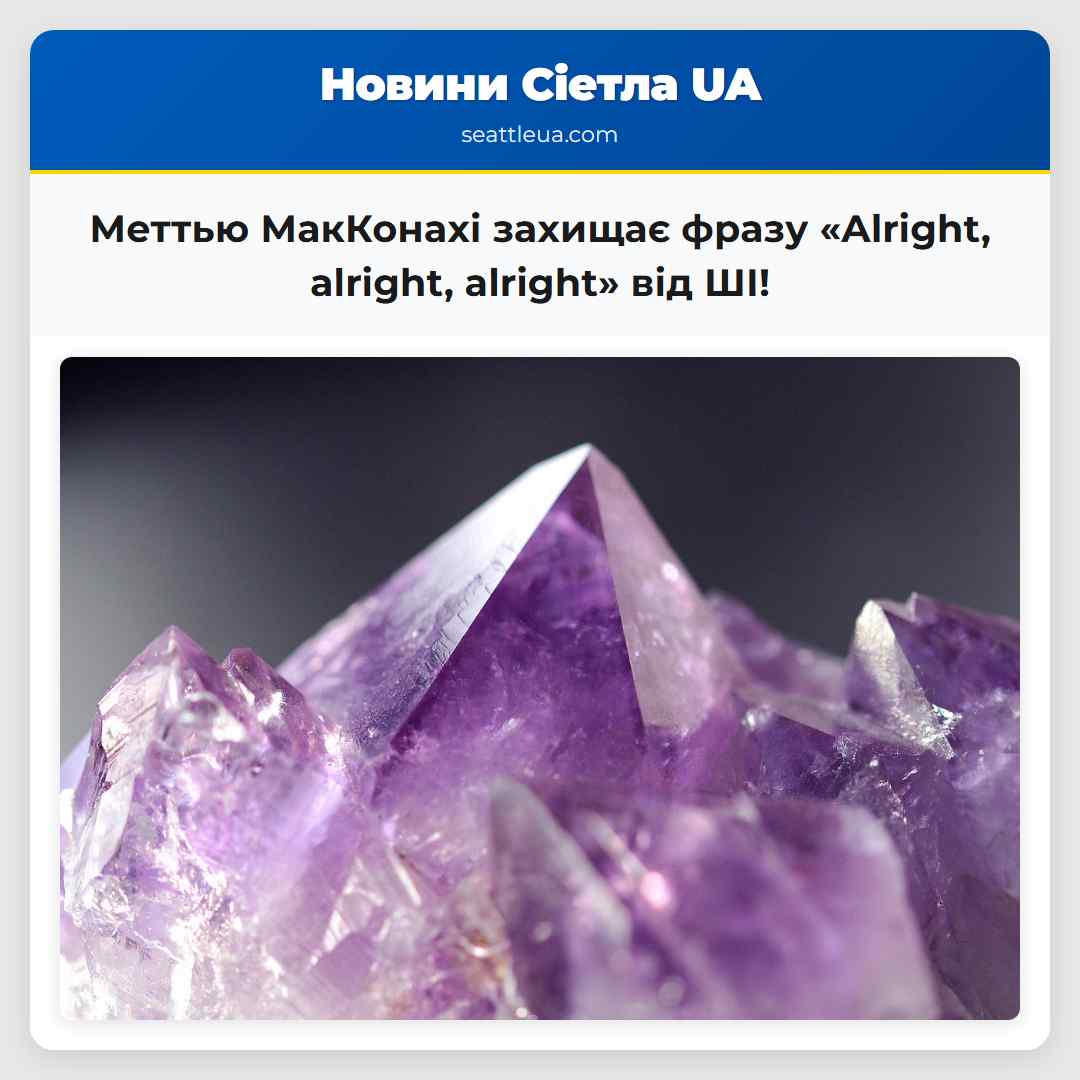 Меттью МакКонахі захищає фразу «Alright, alright,