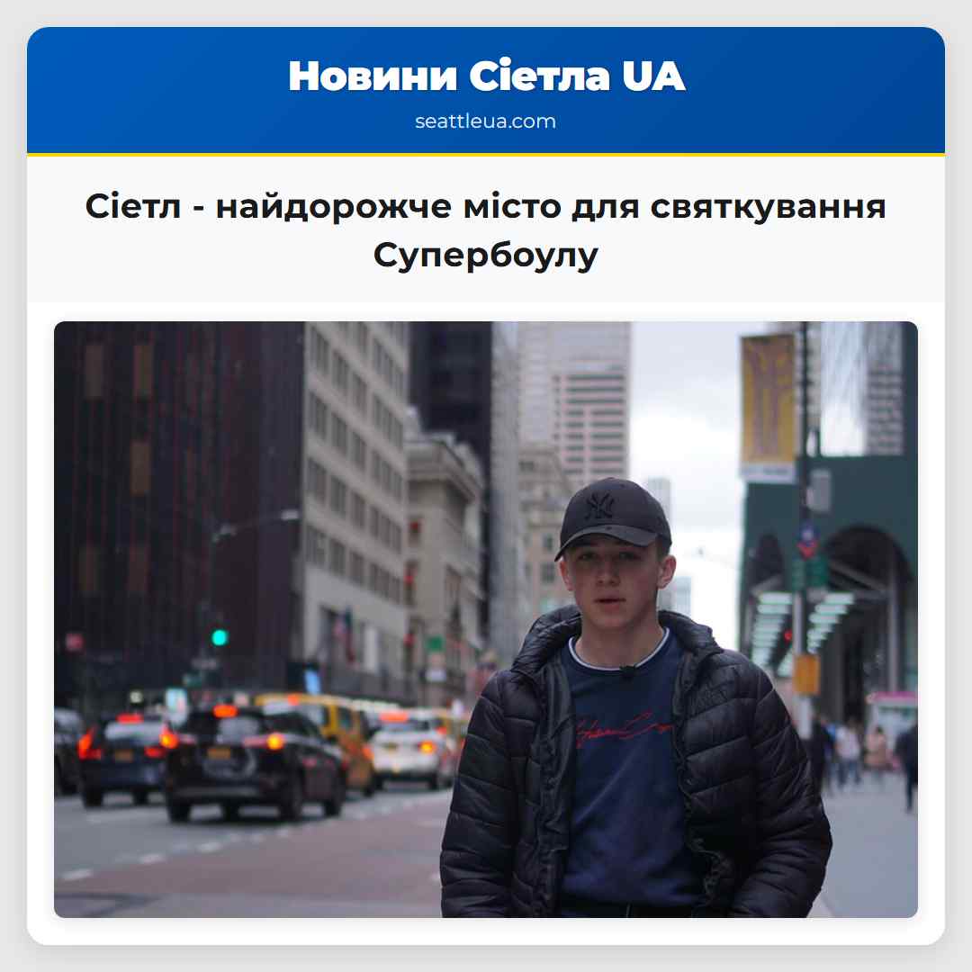 Сіетл - найдорожче місто для святкування