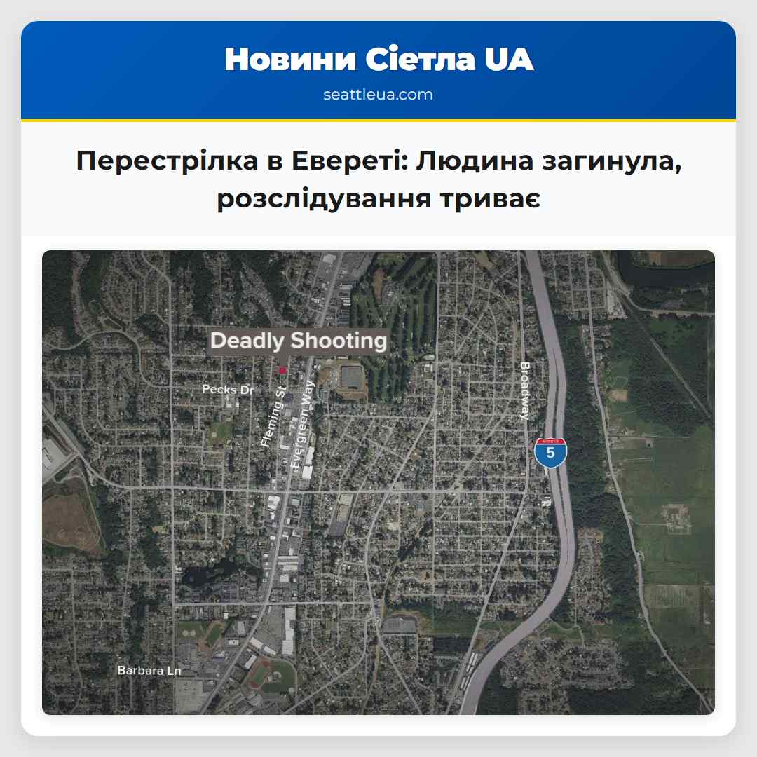 Перестрілка в Евереті: Людина загинула,