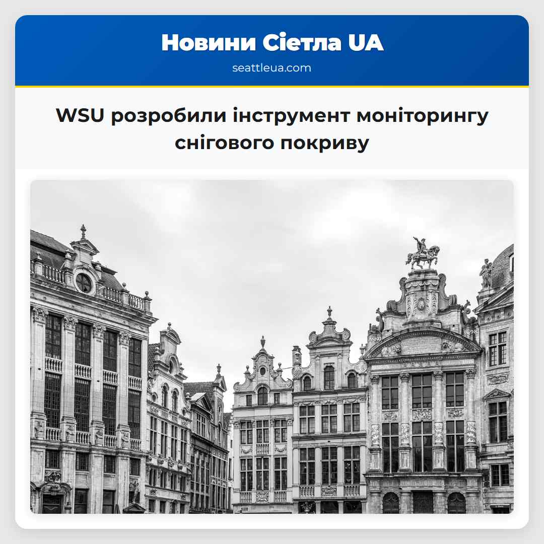 WSU розробили інструмент моніторингу снігового
