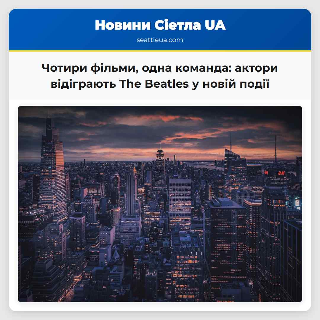 Чотири фільми, одна команда: актори відіграють