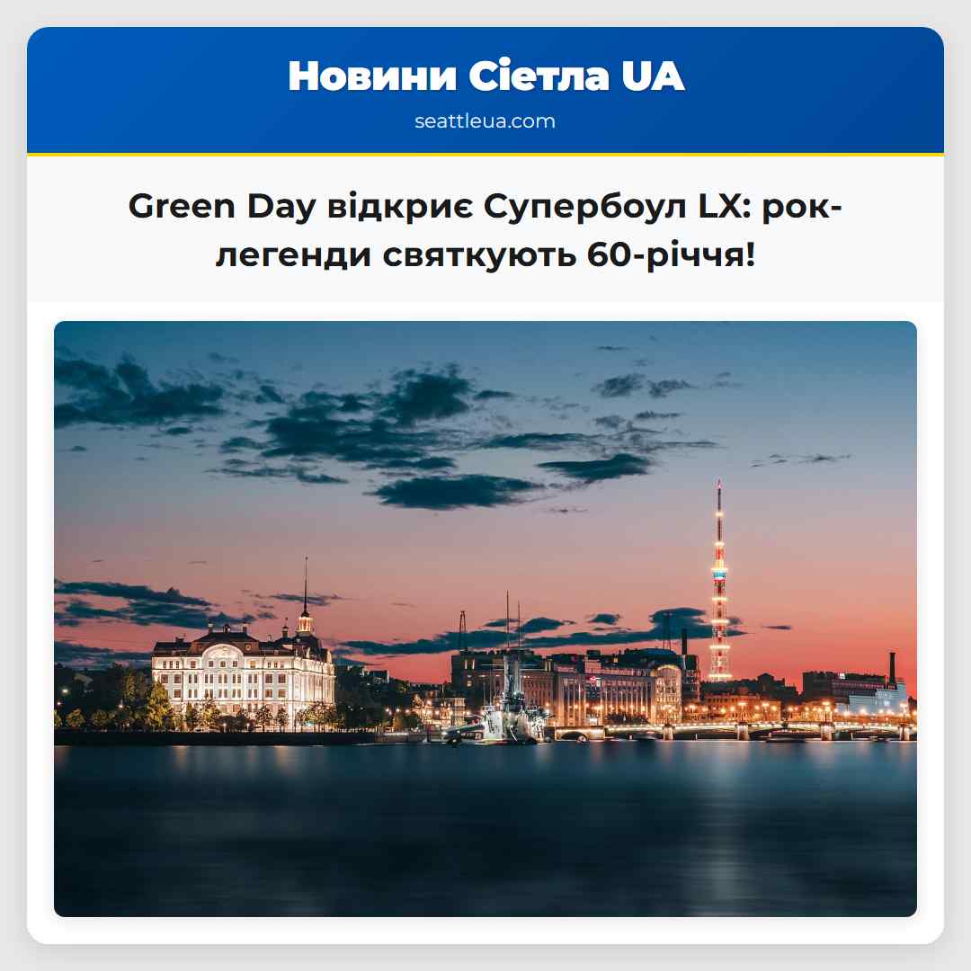 Green Day відкриє Супербоул LX: рок-легенди